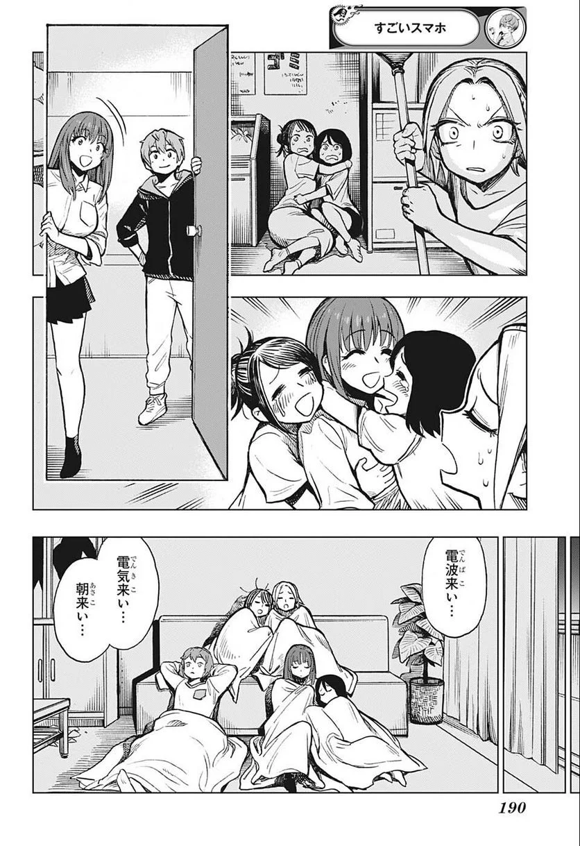 すごいスマホ - 第4話 - Page 8