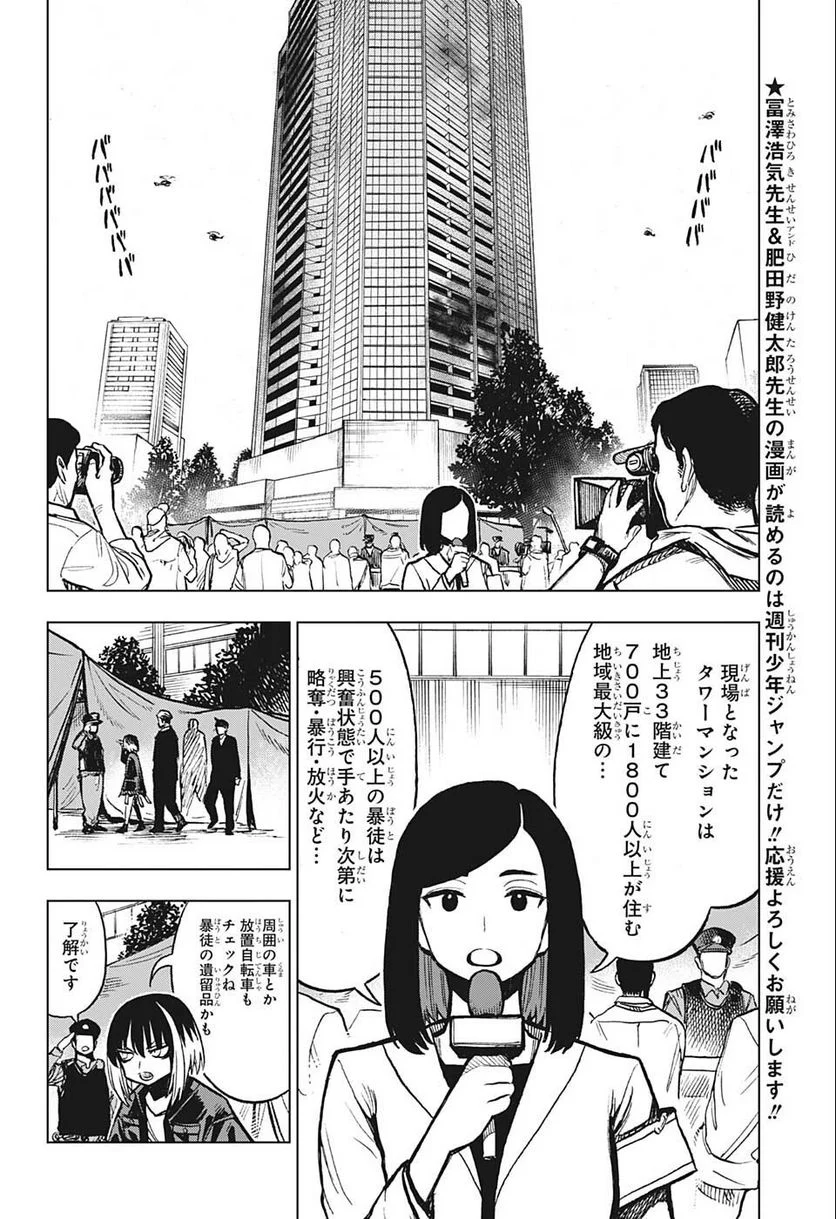 すごいスマホ - 第4話 - Page 10