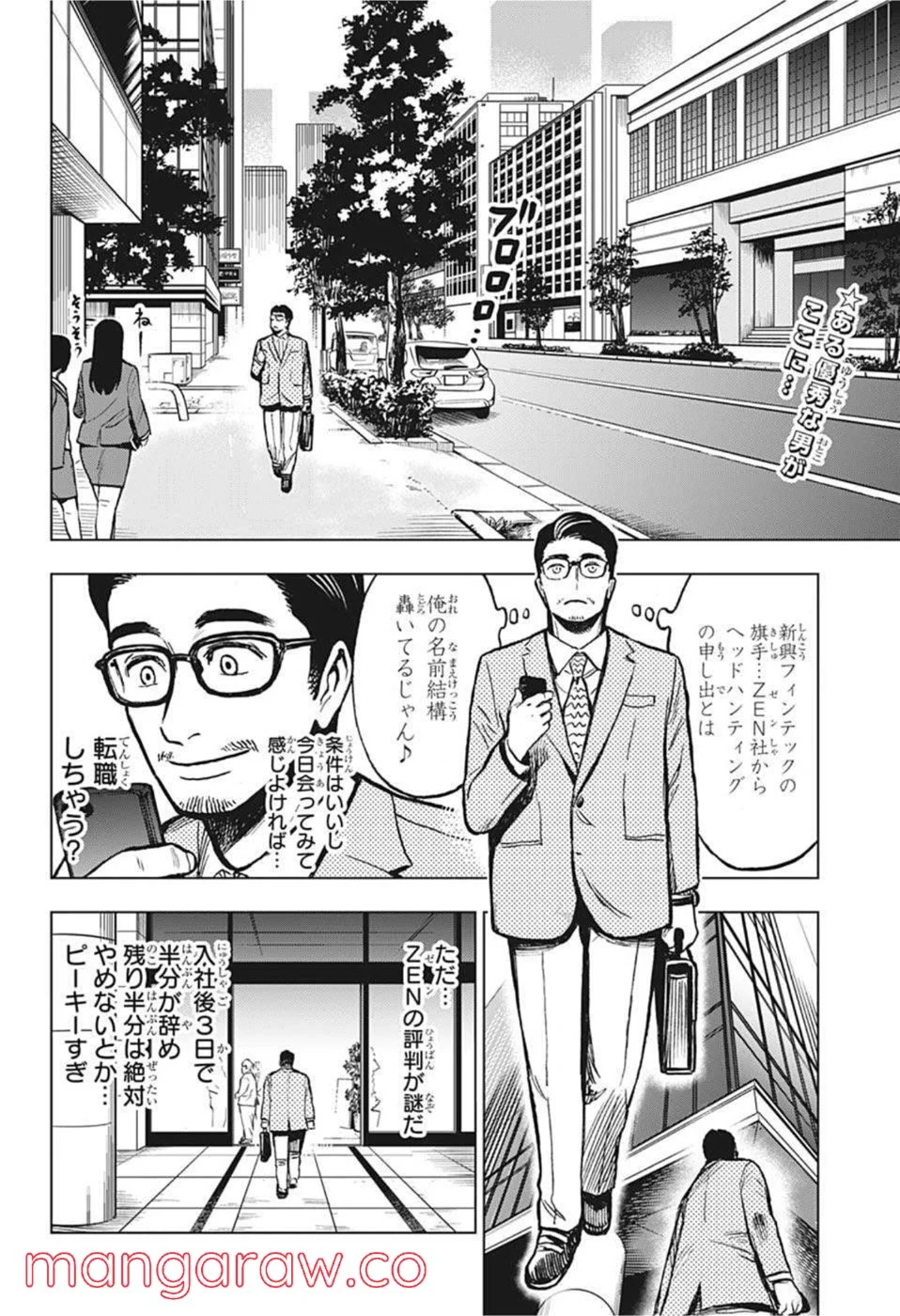 すごいスマホ - 第5話 - Page 2