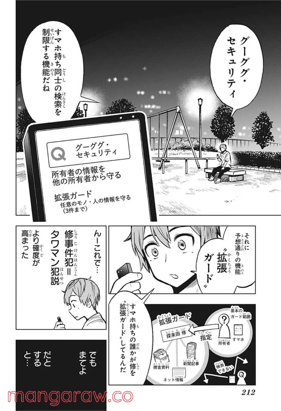 すごいスマホ - 第5話 - Page 12