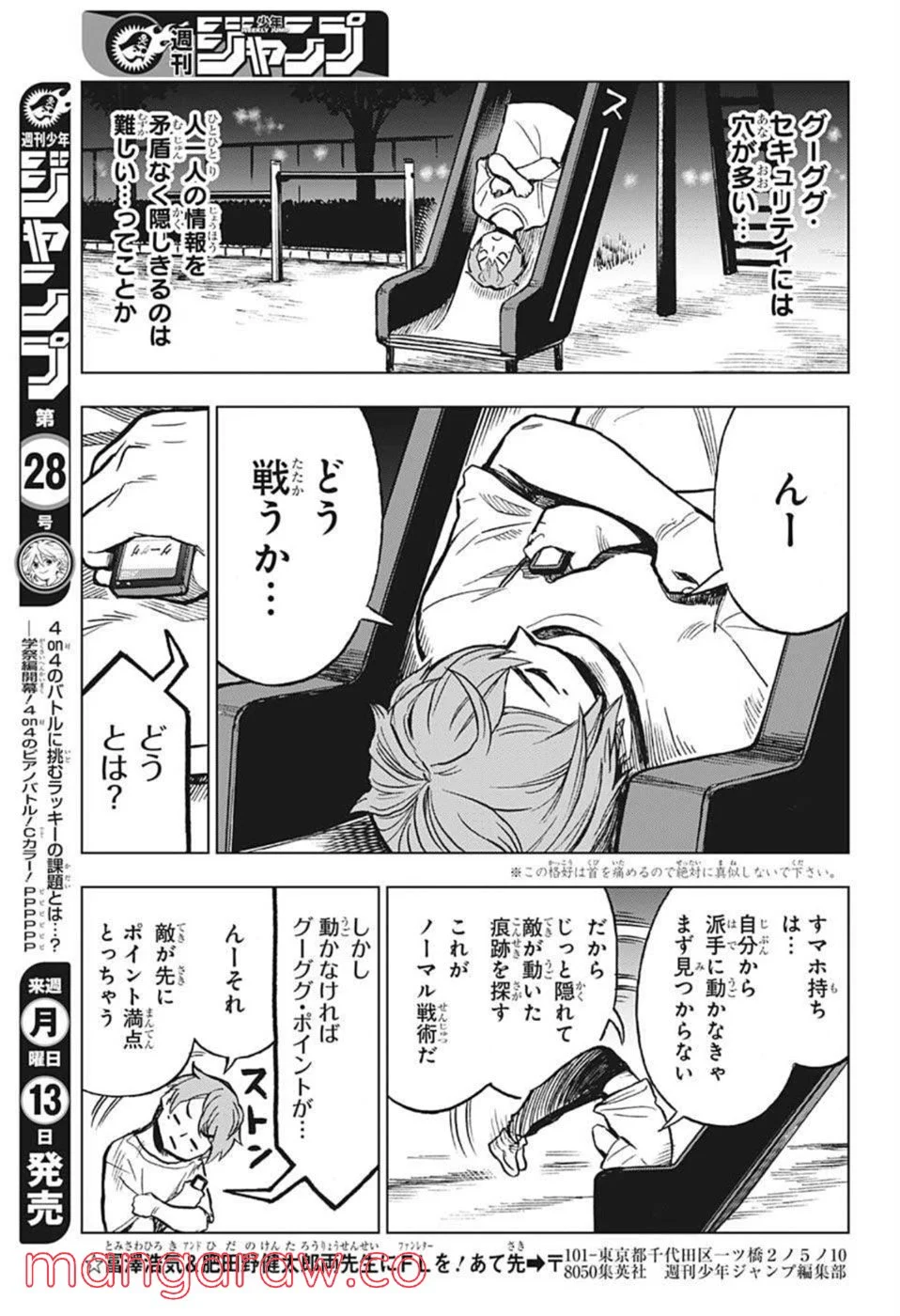 すごいスマホ - 第5話 - Page 15