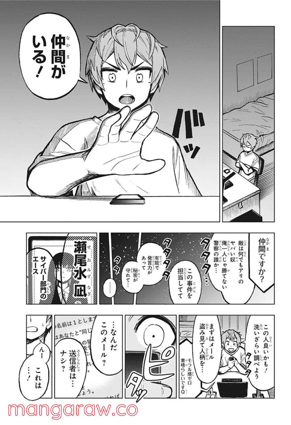 すごいスマホ - 第5話 - Page 17