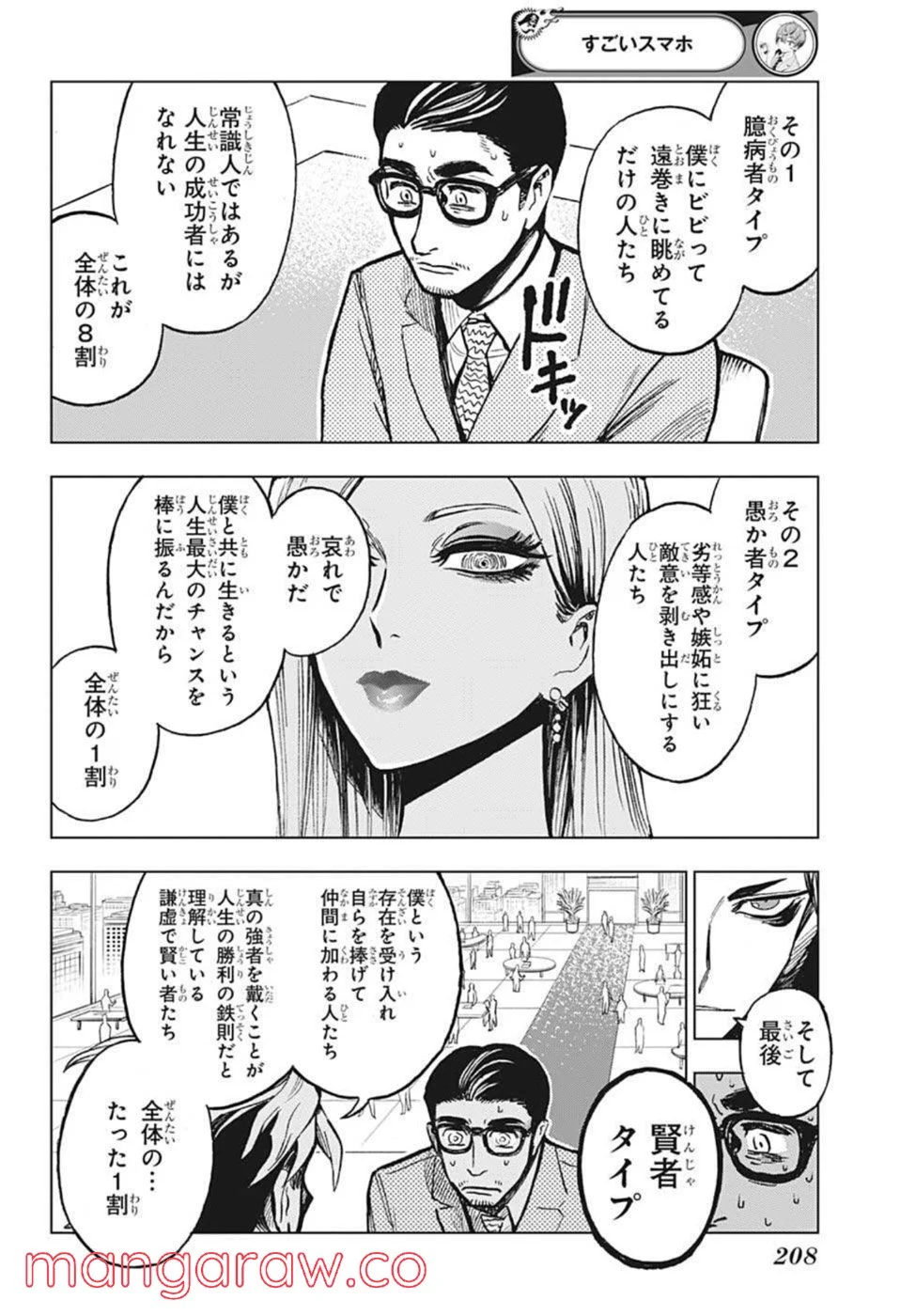 すごいスマホ - 第5話 - Page 8