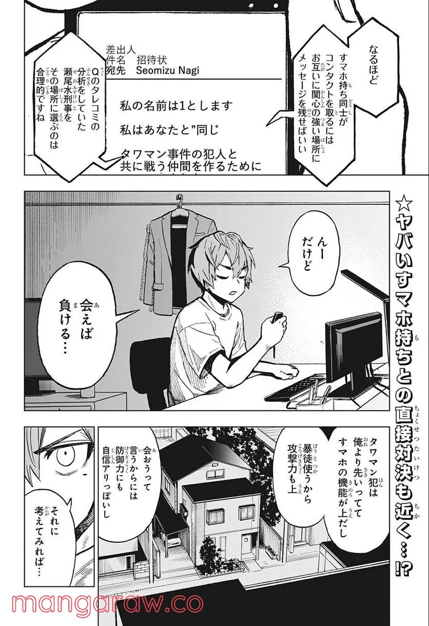 すごいスマホ - 第6話 - Page 2