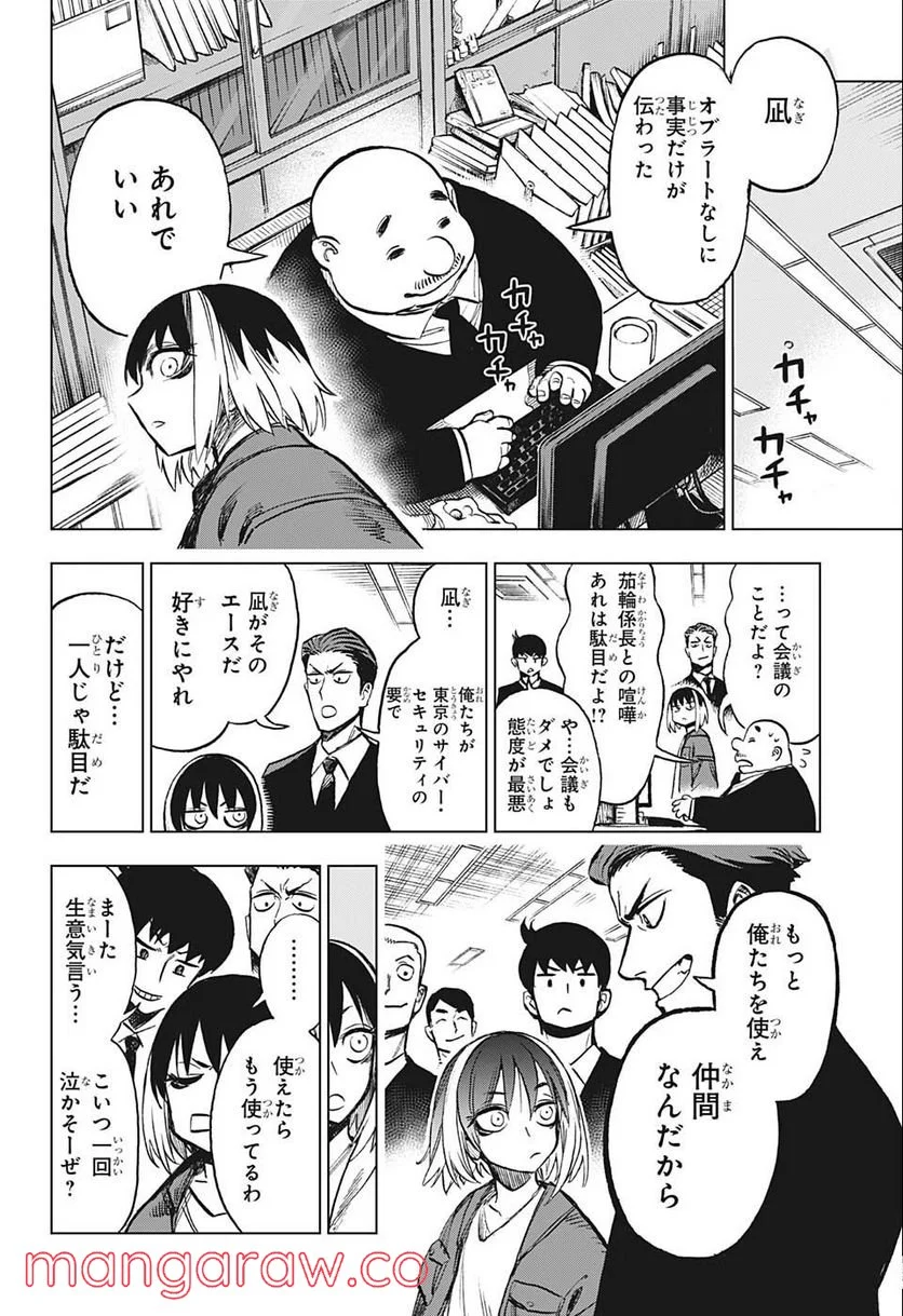 すごいスマホ - 第6話 - Page 12