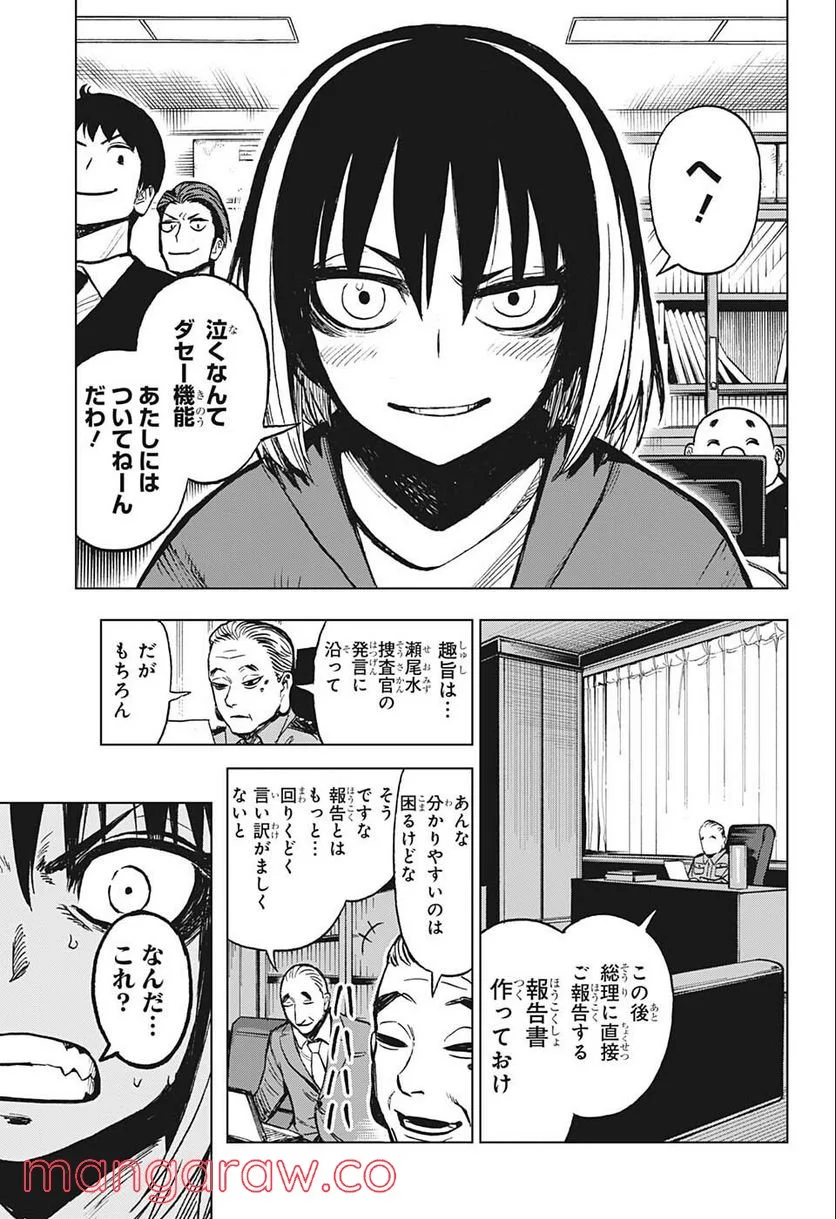 すごいスマホ - 第6話 - Page 13