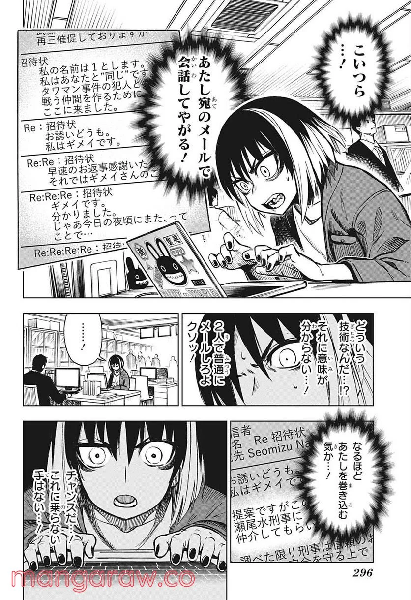 すごいスマホ - 第6話 - Page 14