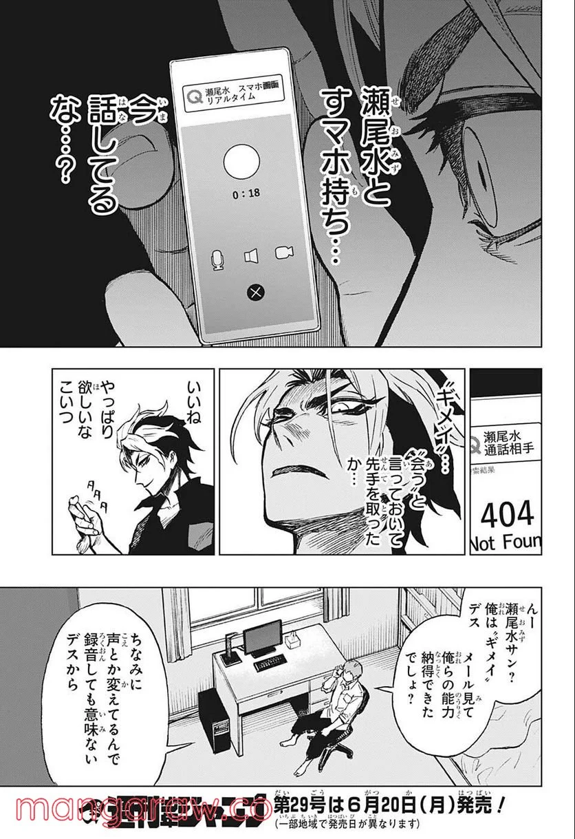 すごいスマホ - 第6話 - Page 17