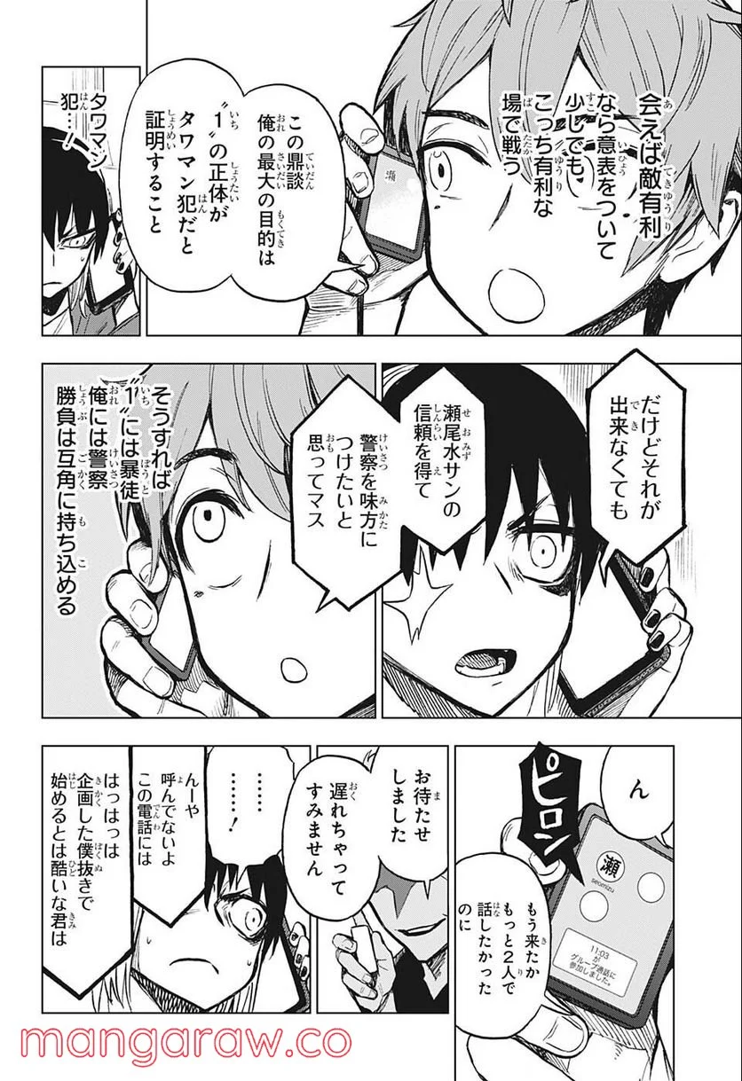 すごいスマホ - 第6話 - Page 18