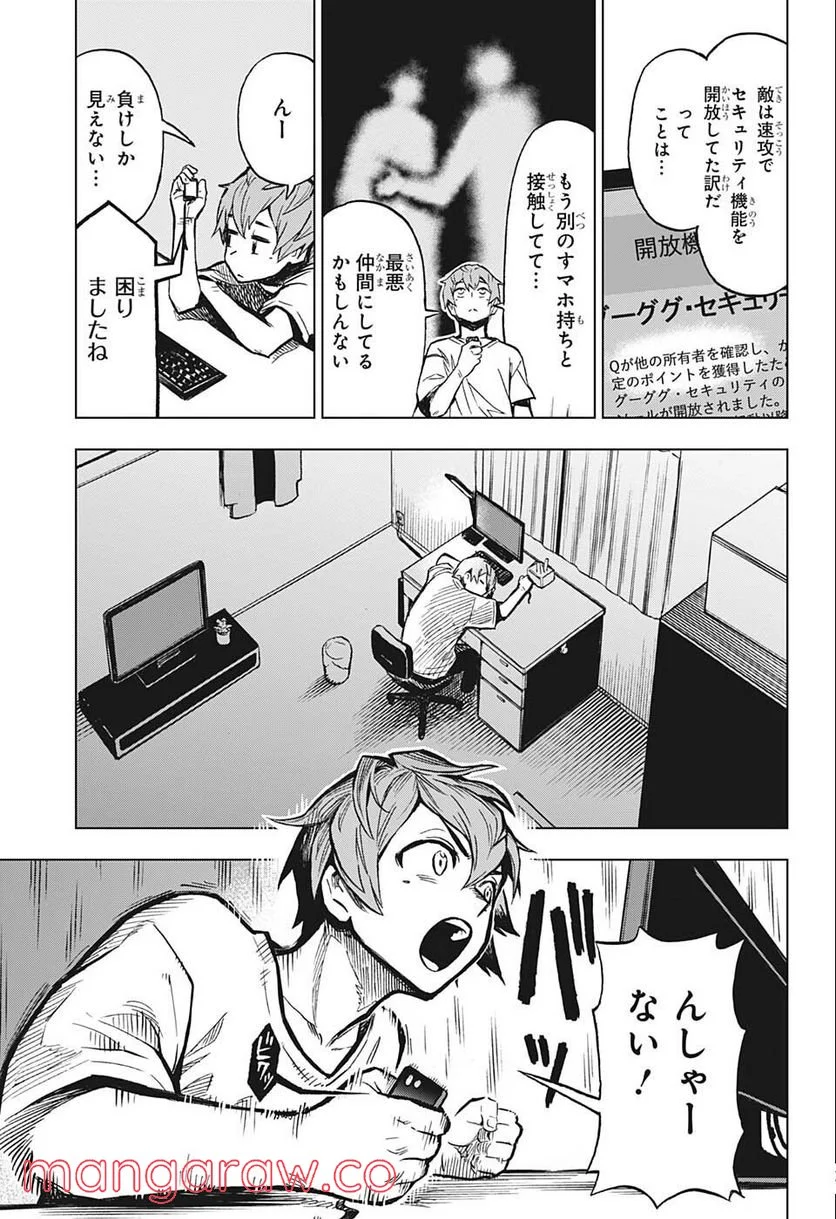 すごいスマホ - 第6話 - Page 3