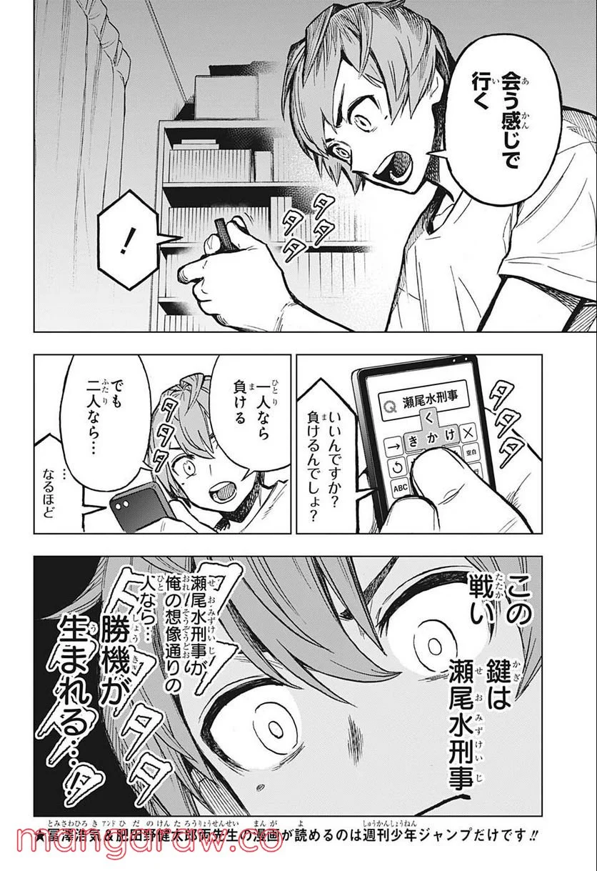 すごいスマホ - 第6話 - Page 4