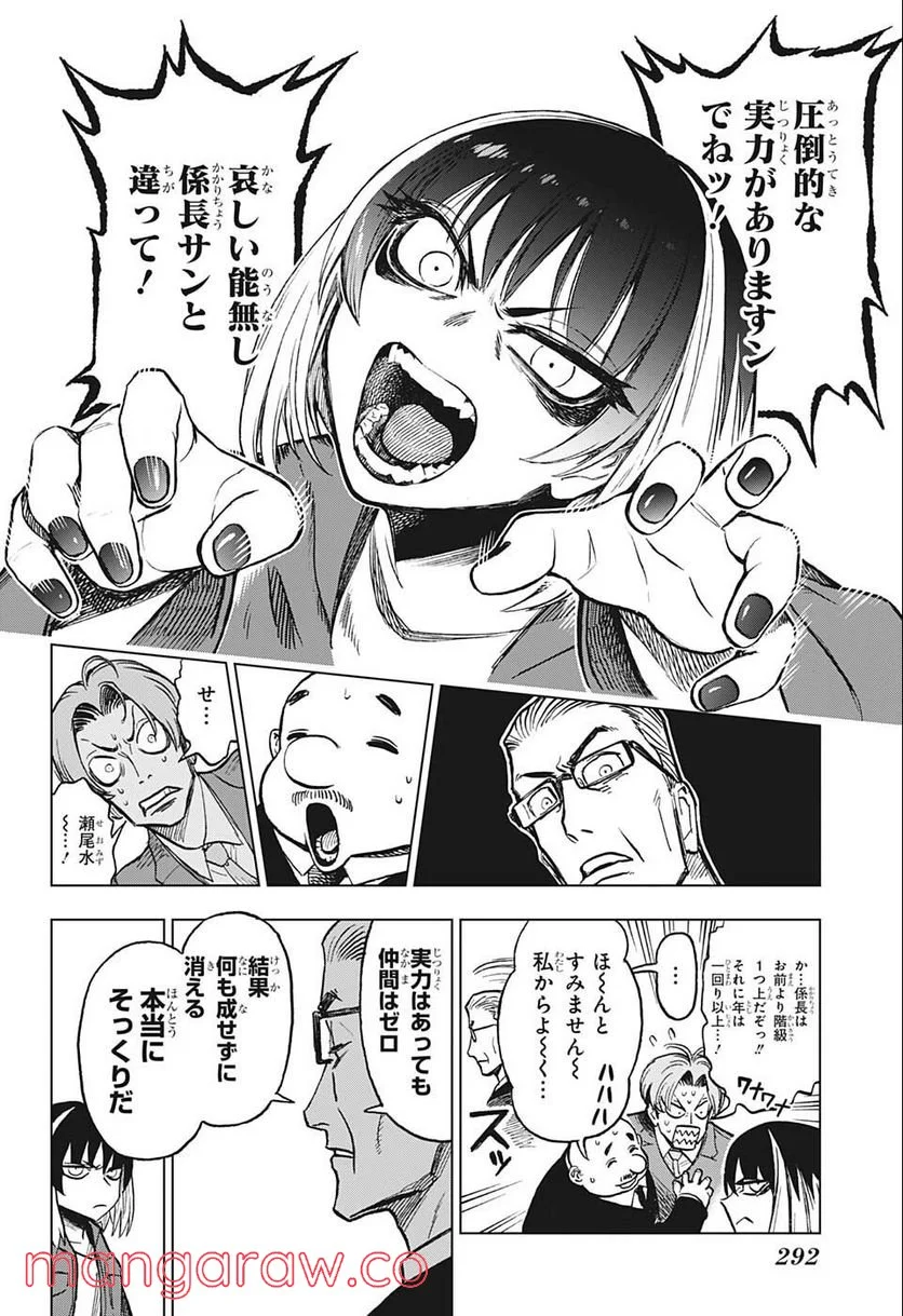 すごいスマホ - 第6話 - Page 10