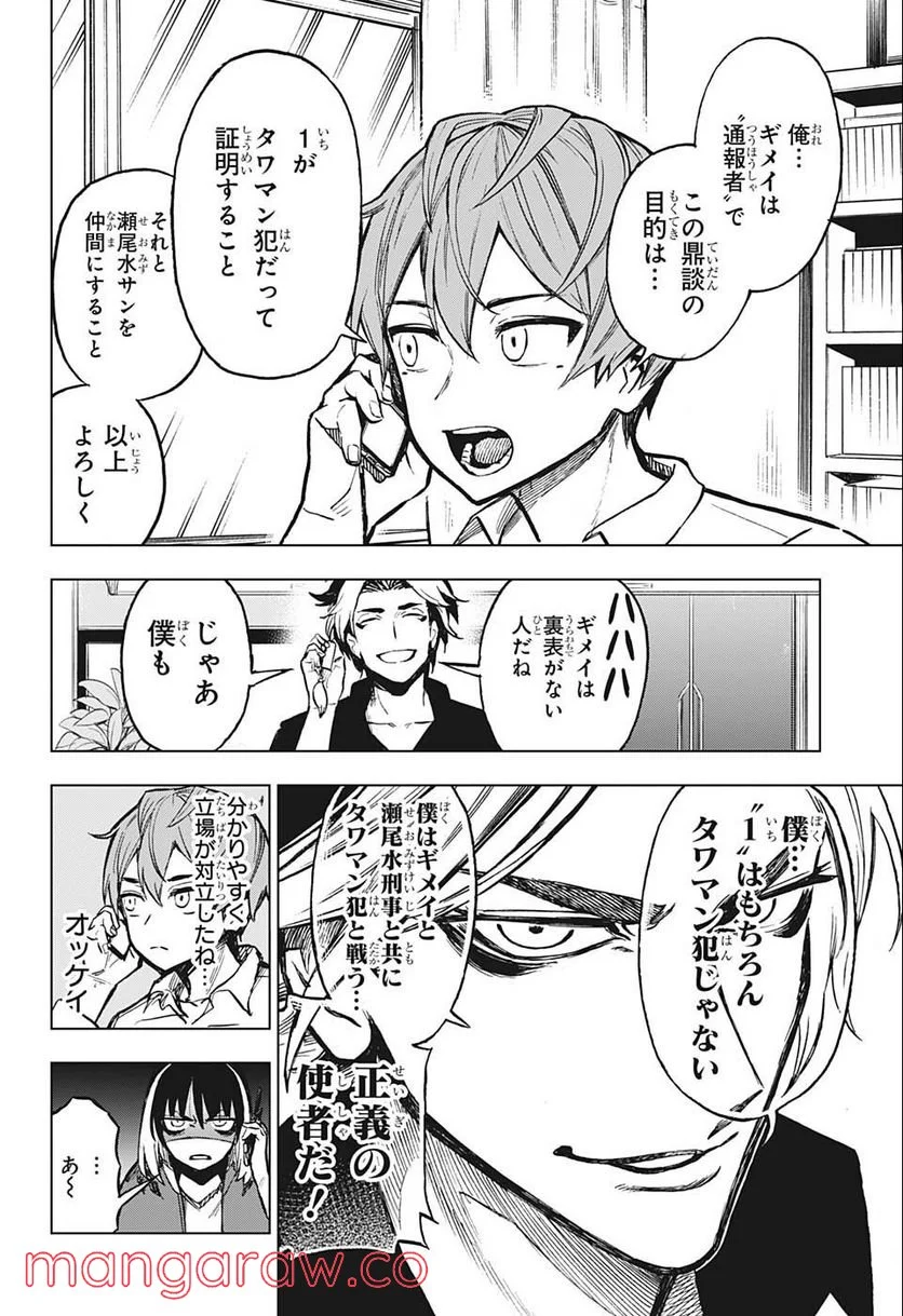 すごいスマホ - 第7話 - Page 2