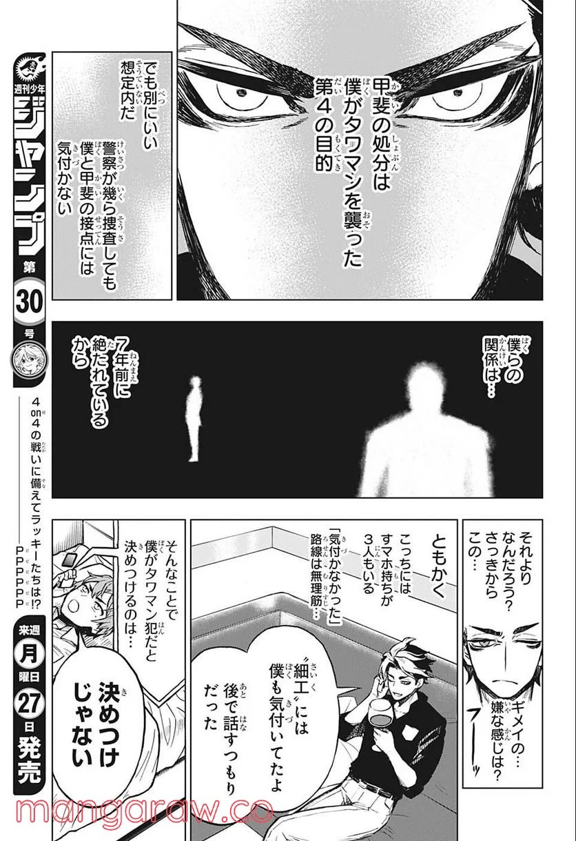 すごいスマホ - 第7話 - Page 11