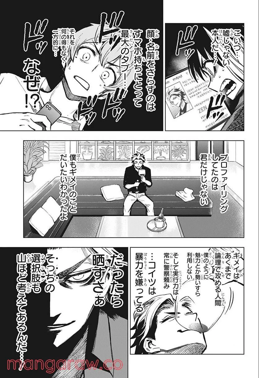 すごいスマホ - 第7話 - Page 17