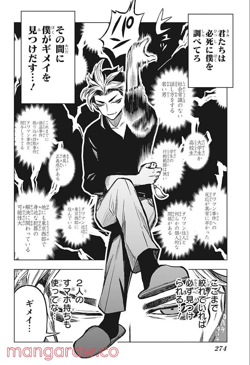 すごいスマホ - 第7話 - Page 18