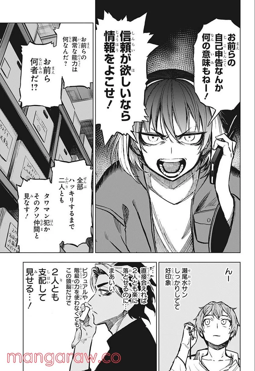 すごいスマホ - 第7話 - Page 3