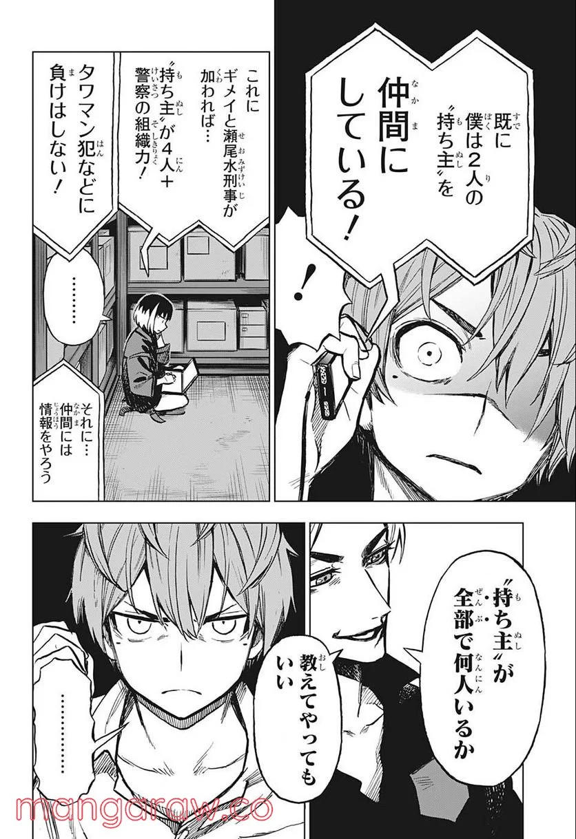 すごいスマホ - 第7話 - Page 6