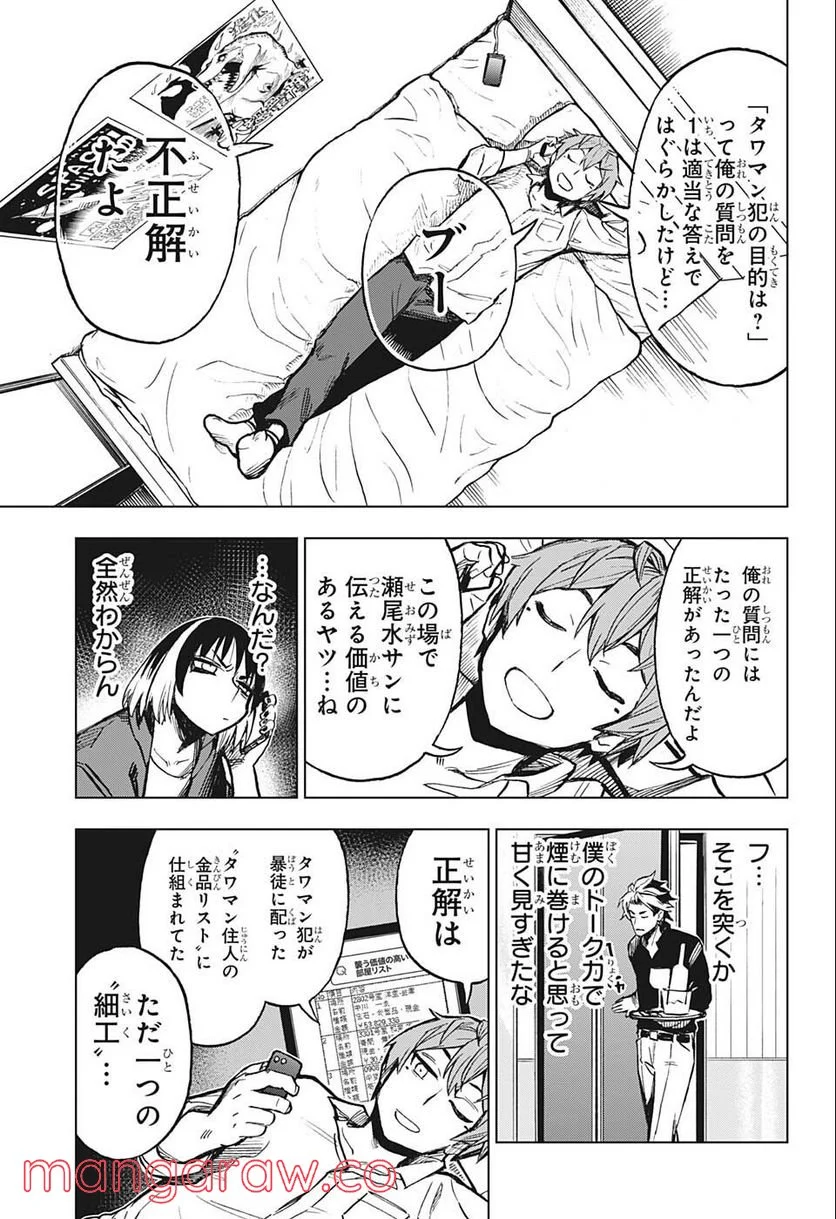 すごいスマホ - 第7話 - Page 9