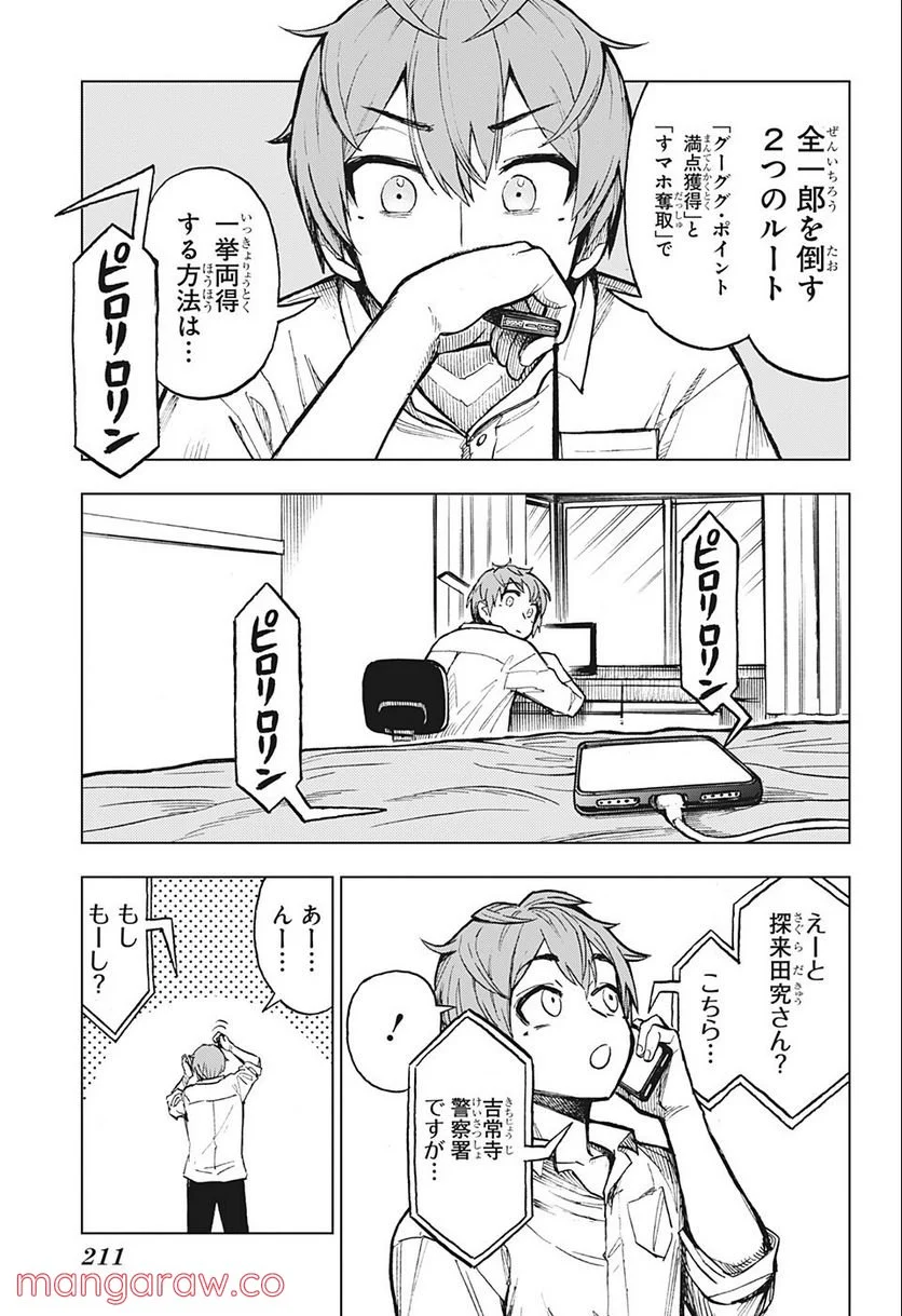 すごいスマホ - 第8話 - Page 11