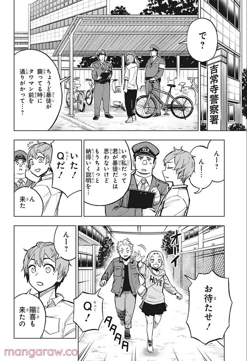 すごいスマホ - 第8話 - Page 12