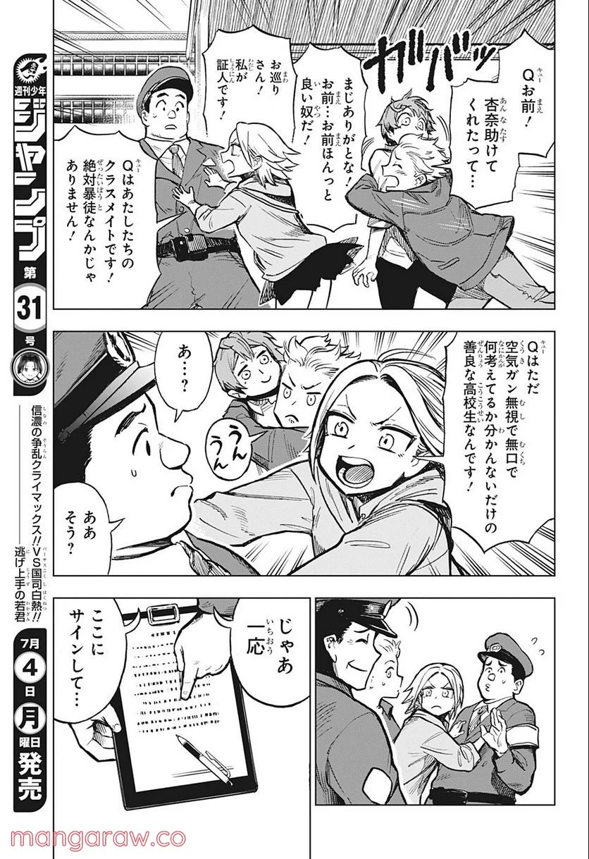 すごいスマホ - 第8話 - Page 13