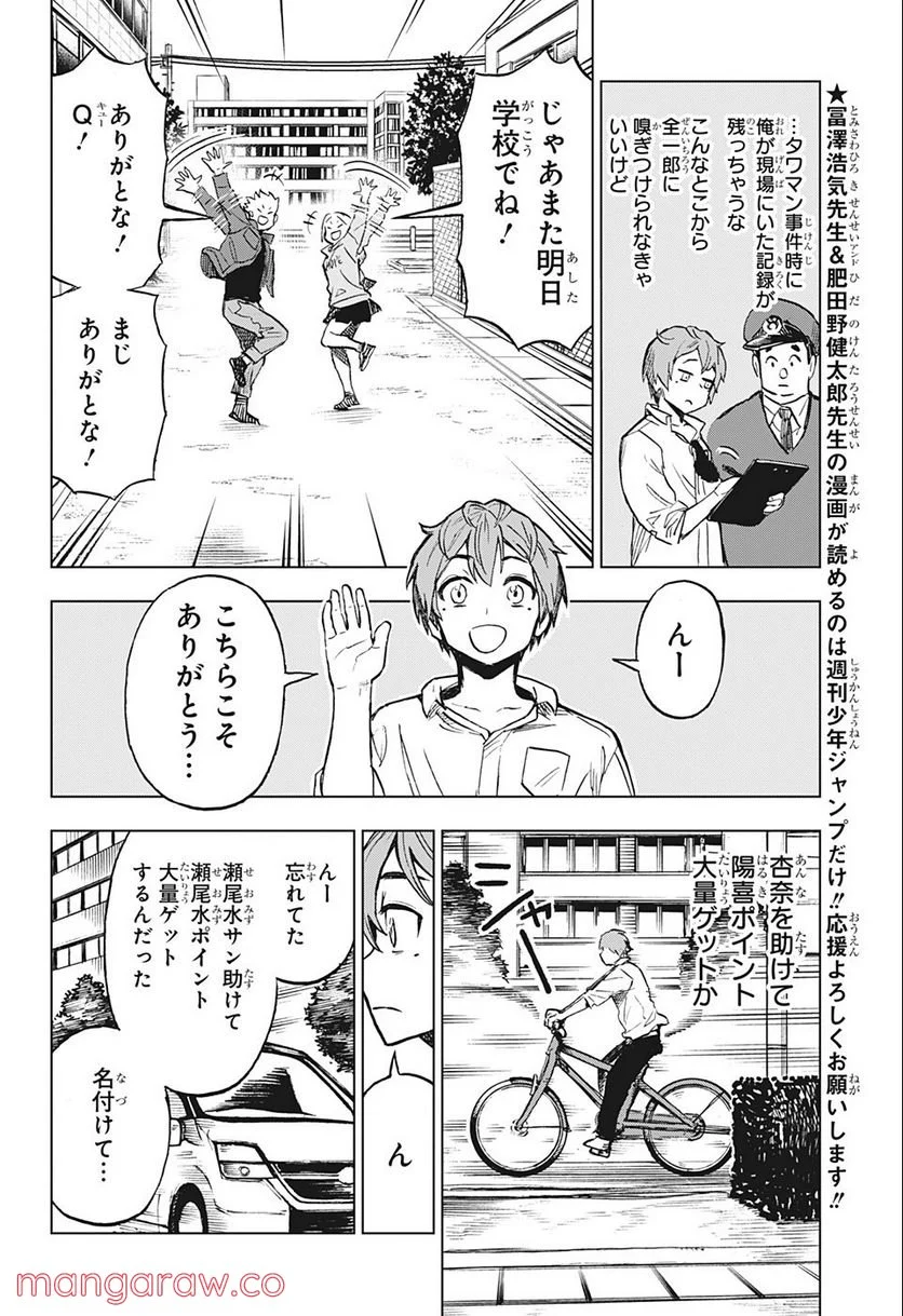 すごいスマホ - 第8話 - Page 14