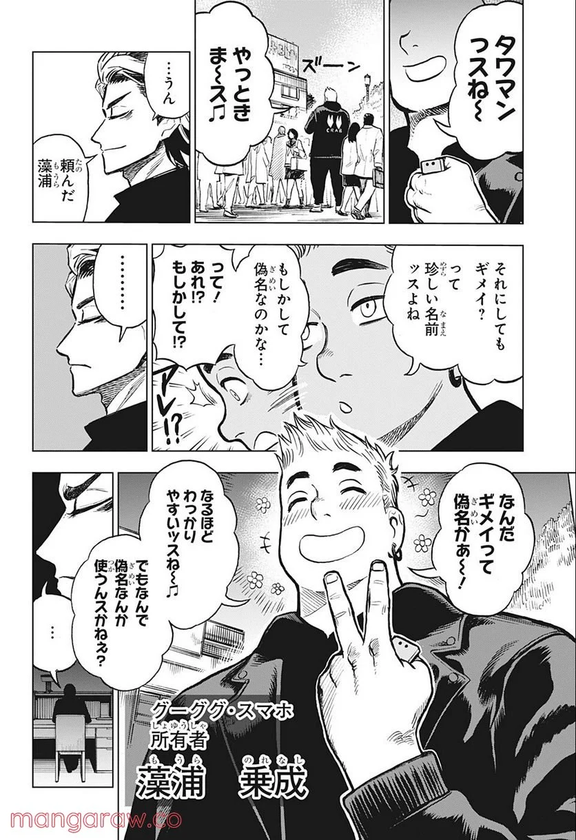 すごいスマホ - 第8話 - Page 18