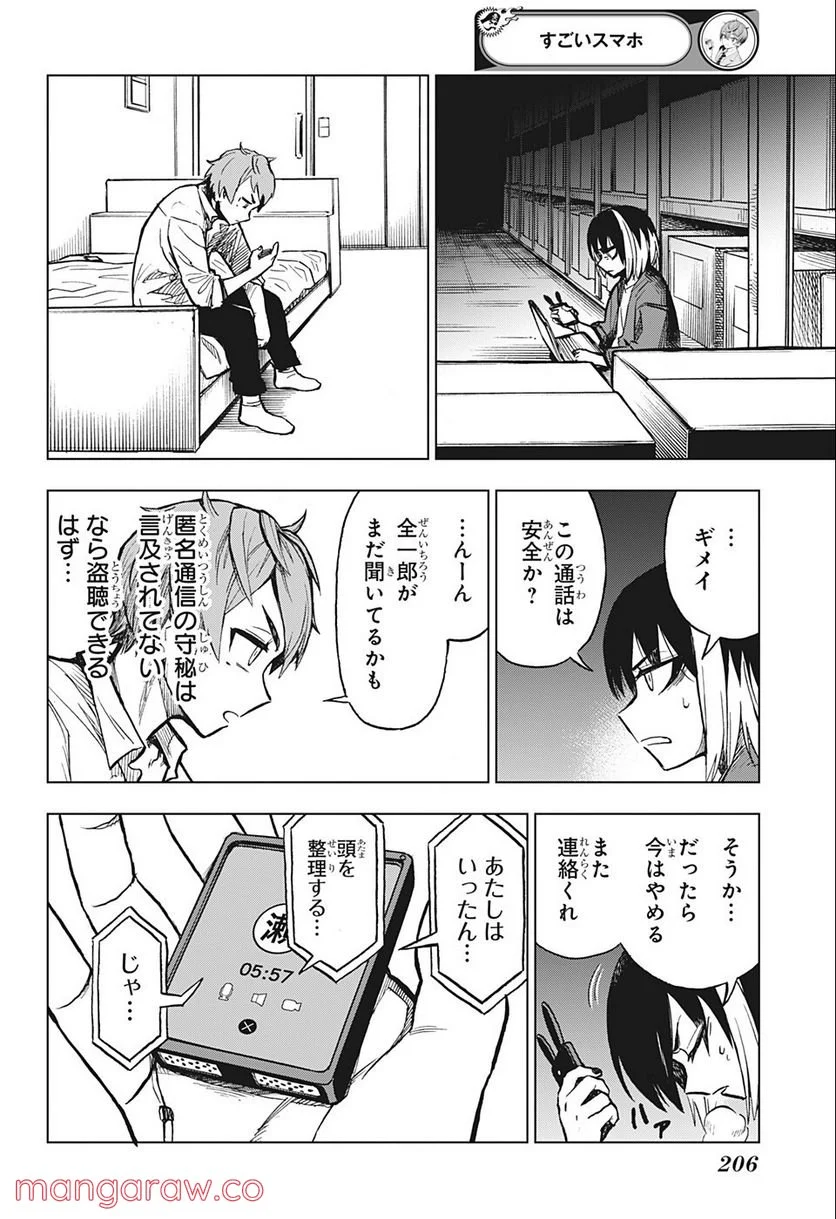 すごいスマホ - 第8話 - Page 6