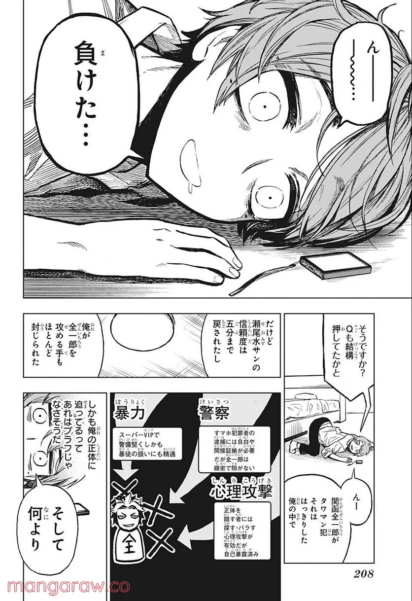 すごいスマホ - 第8話 - Page 8