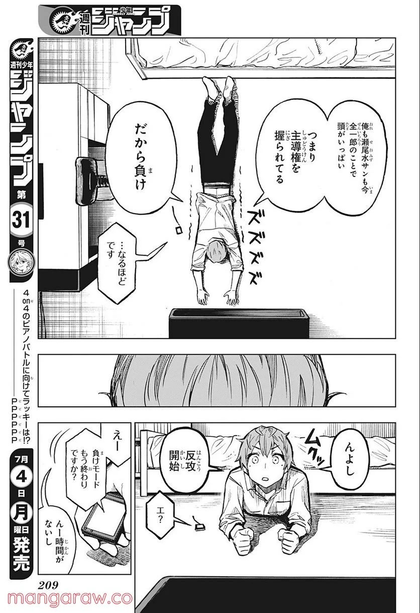 すごいスマホ - 第8話 - Page 9