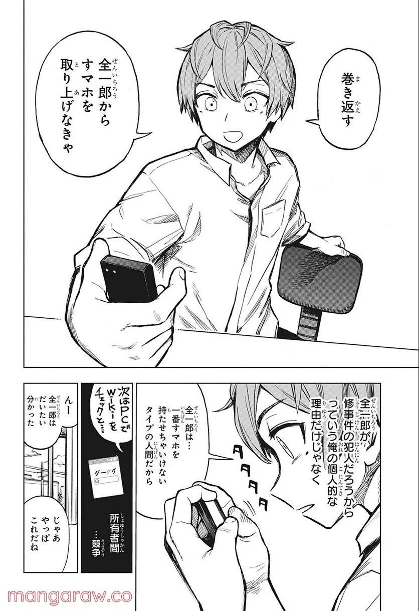 すごいスマホ - 第8話 - Page 10