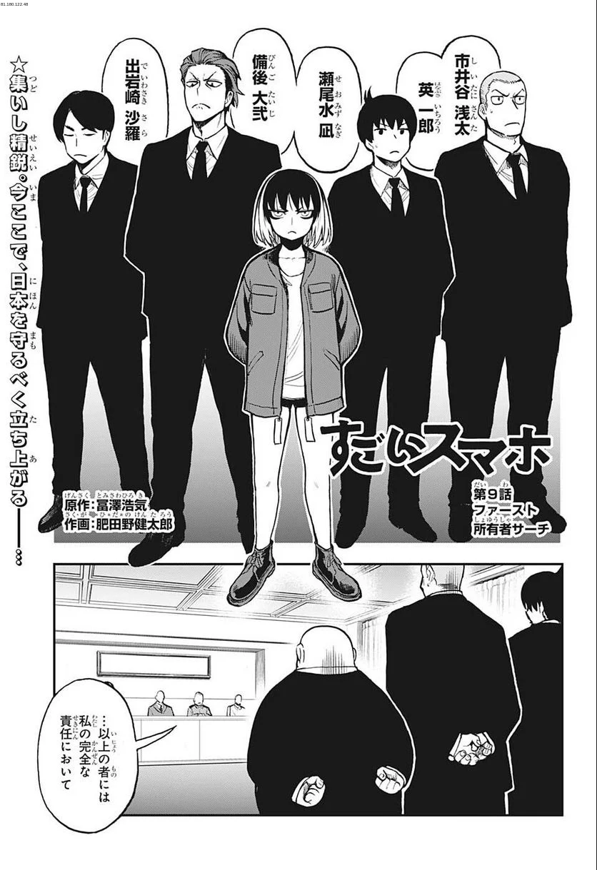 すごいスマホ - 第9話 - Page 1