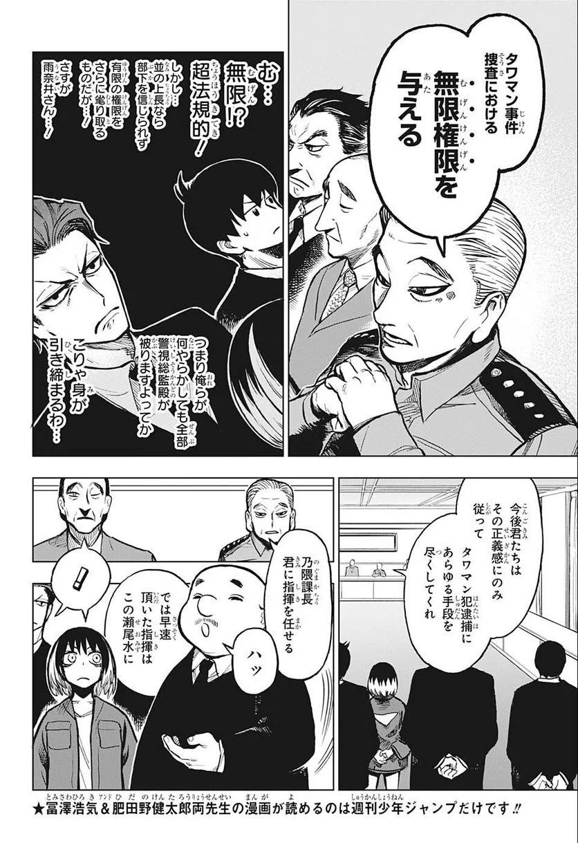 すごいスマホ - 第9話 - Page 2