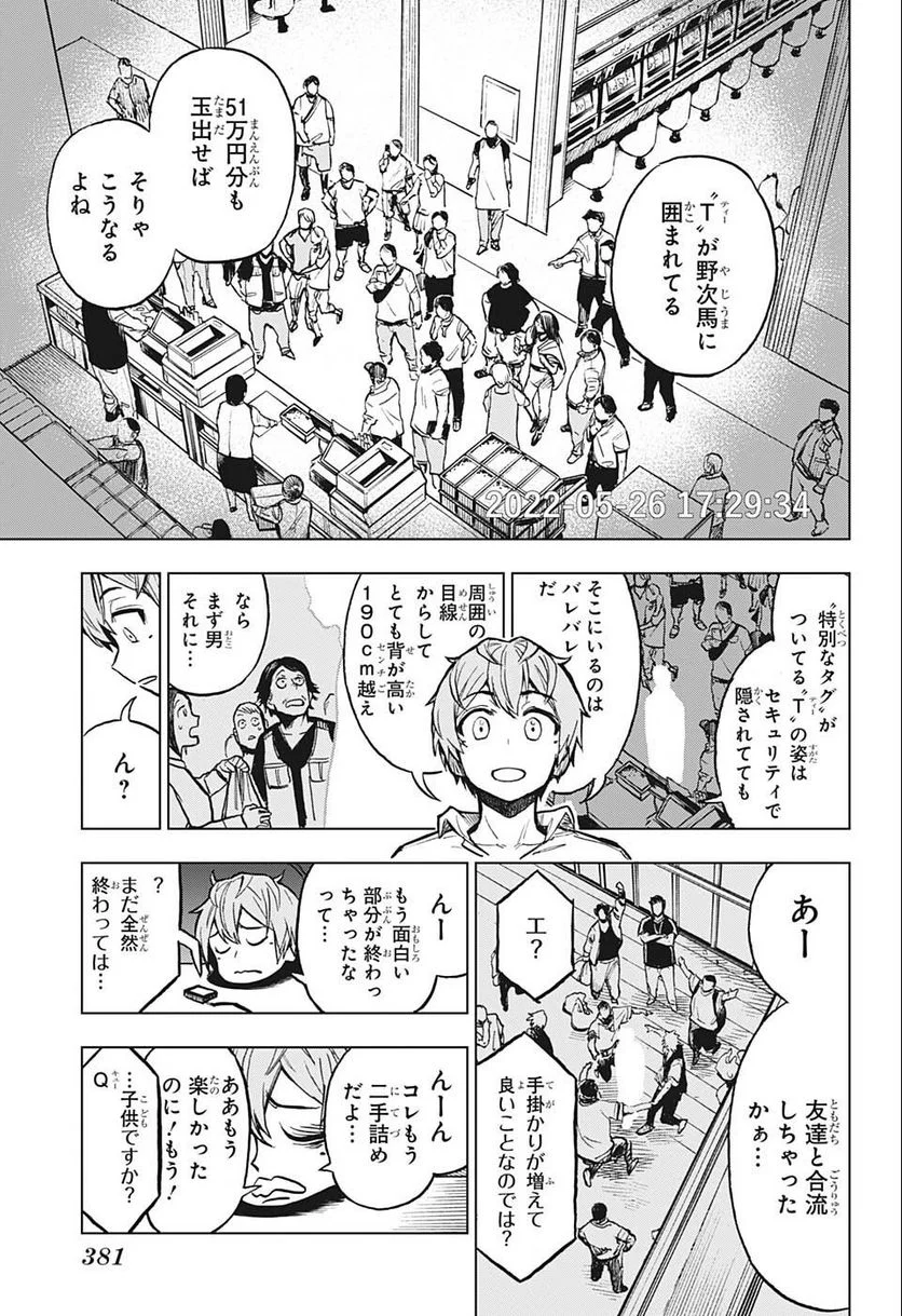 すごいスマホ - 第9話 - Page 13