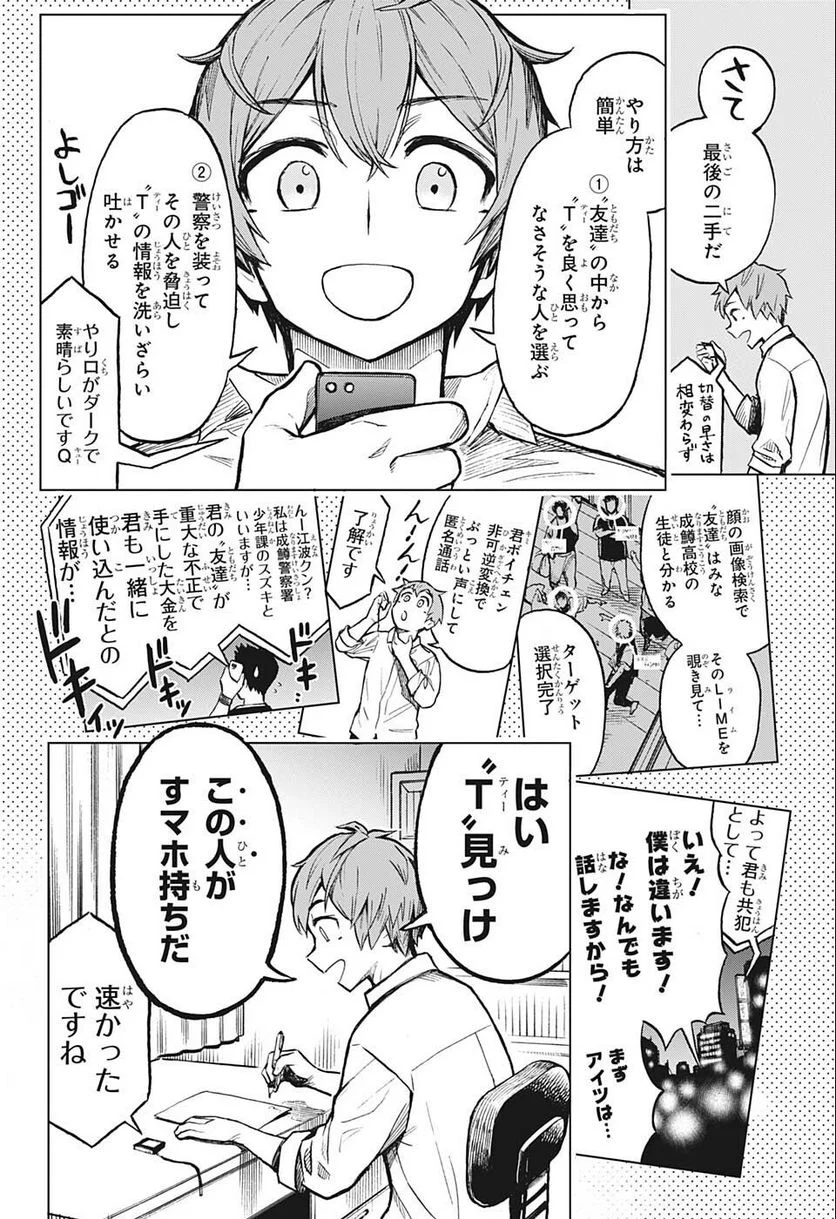 すごいスマホ - 第9話 - Page 14