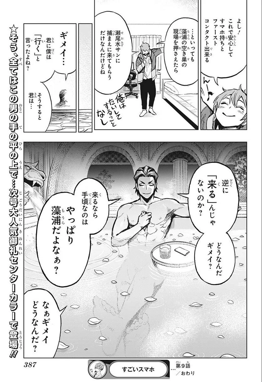 すごいスマホ - 第9話 - Page 19