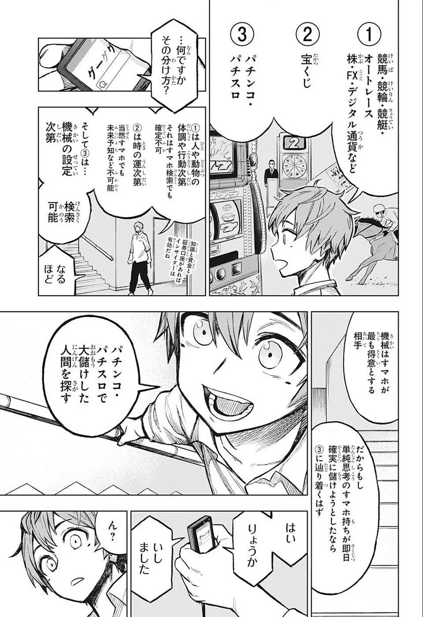 すごいスマホ - 第9話 - Page 5