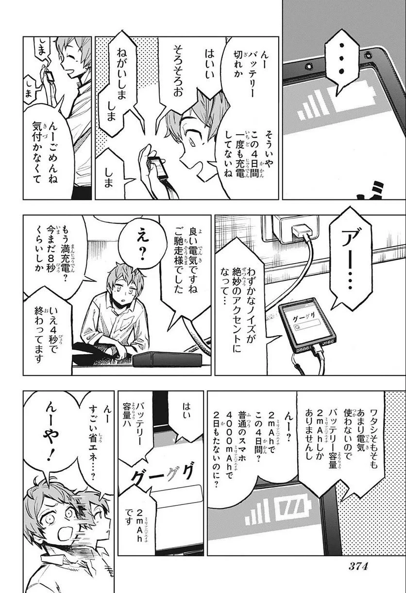 すごいスマホ - 第9話 - Page 6