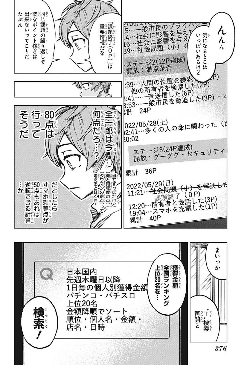 すごいスマホ - 第9話 - Page 8