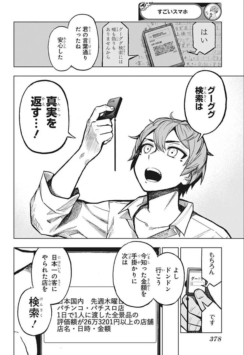 すごいスマホ - 第9話 - Page 10