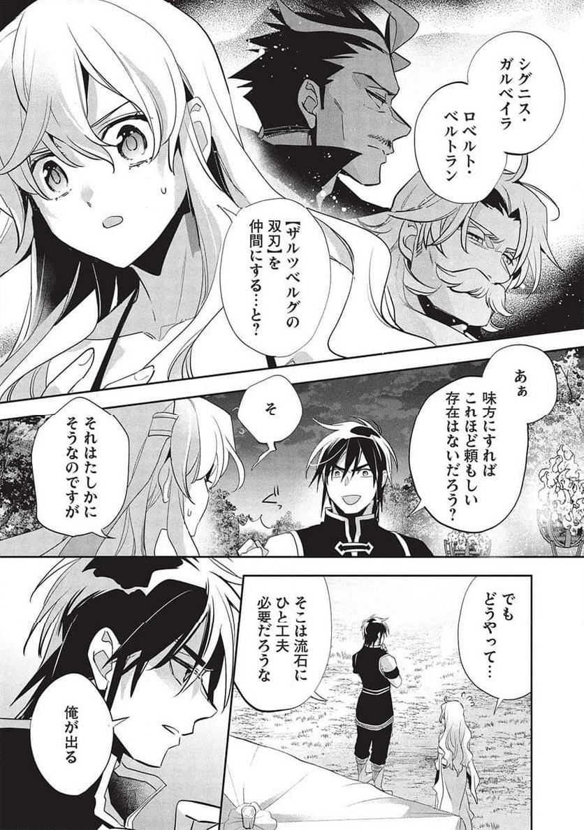 ウォルテニア戦記 - 第55話 - Page 1