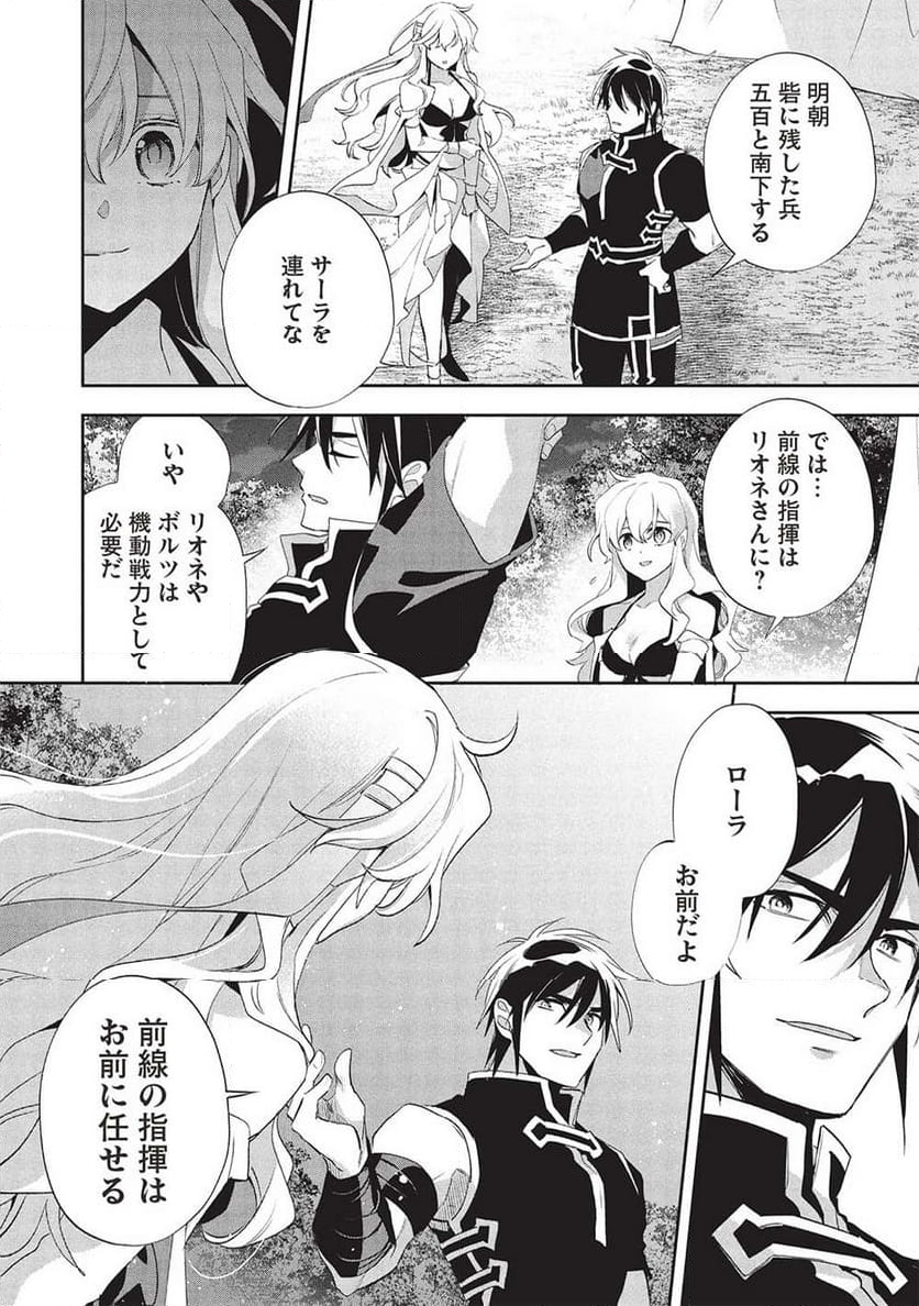 ウォルテニア戦記 - 第55話 - Page 2