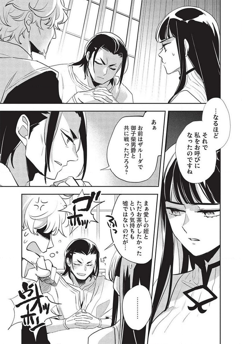 ウォルテニア戦記 - 第55話 - Page 11