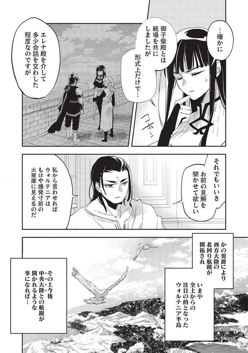 ウォルテニア戦記 - 第55話 - Page 12