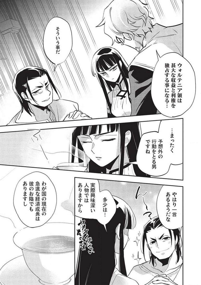 ウォルテニア戦記 - 第55話 - Page 13