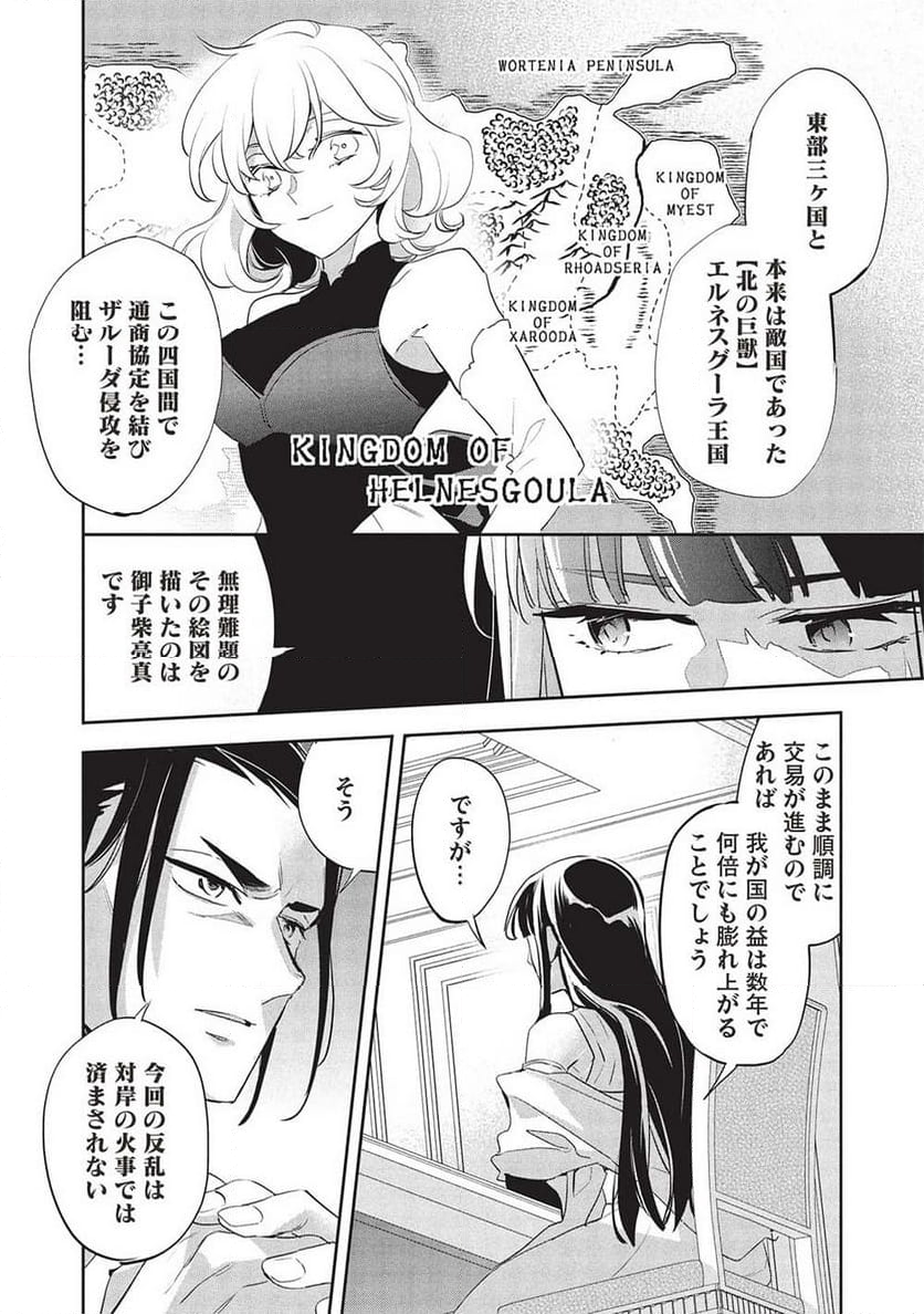 ウォルテニア戦記 - 第55話 - Page 14