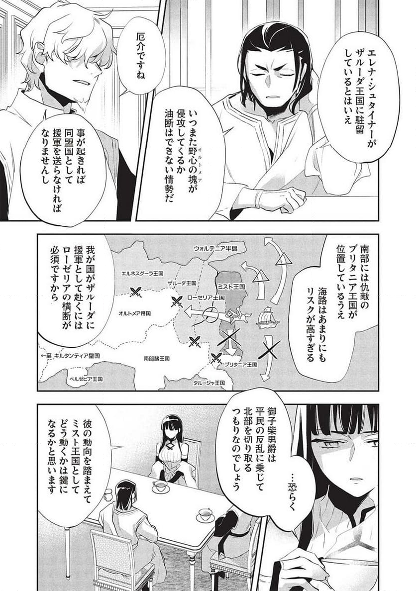 ウォルテニア戦記 - 第55話 - Page 15