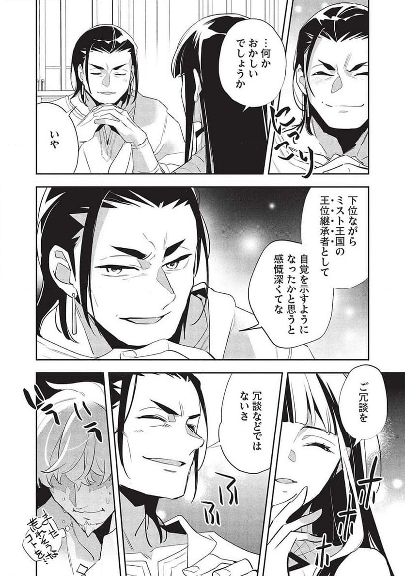 ウォルテニア戦記 - 第55話 - Page 16