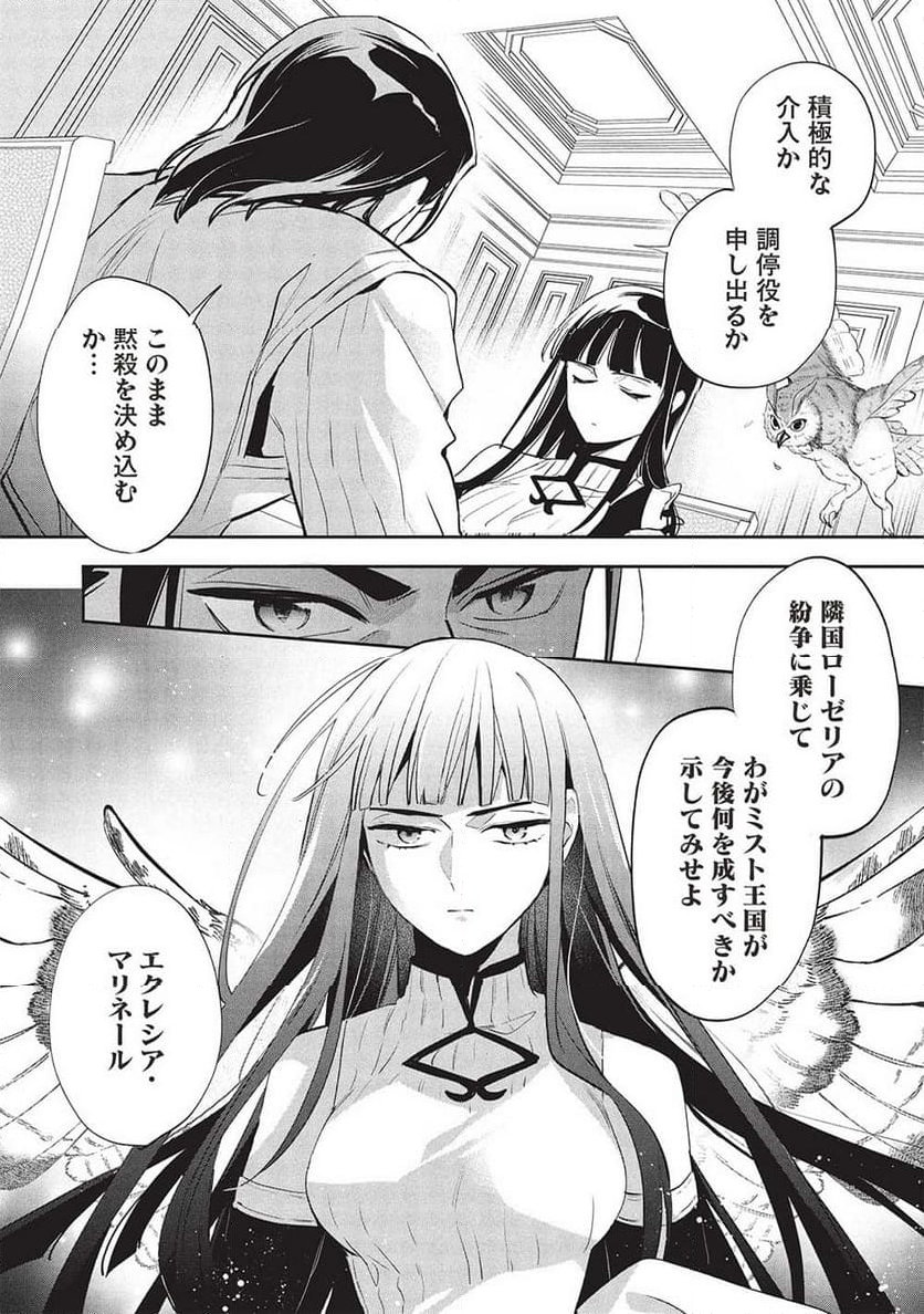 ウォルテニア戦記 - 第55話 - Page 17